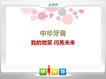 沙雅中华牙膏——我的微笑闪亮未来